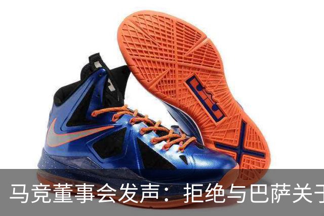 马竞董事会发声：拒绝与巴萨关于小蜘蛛的转会洽谈